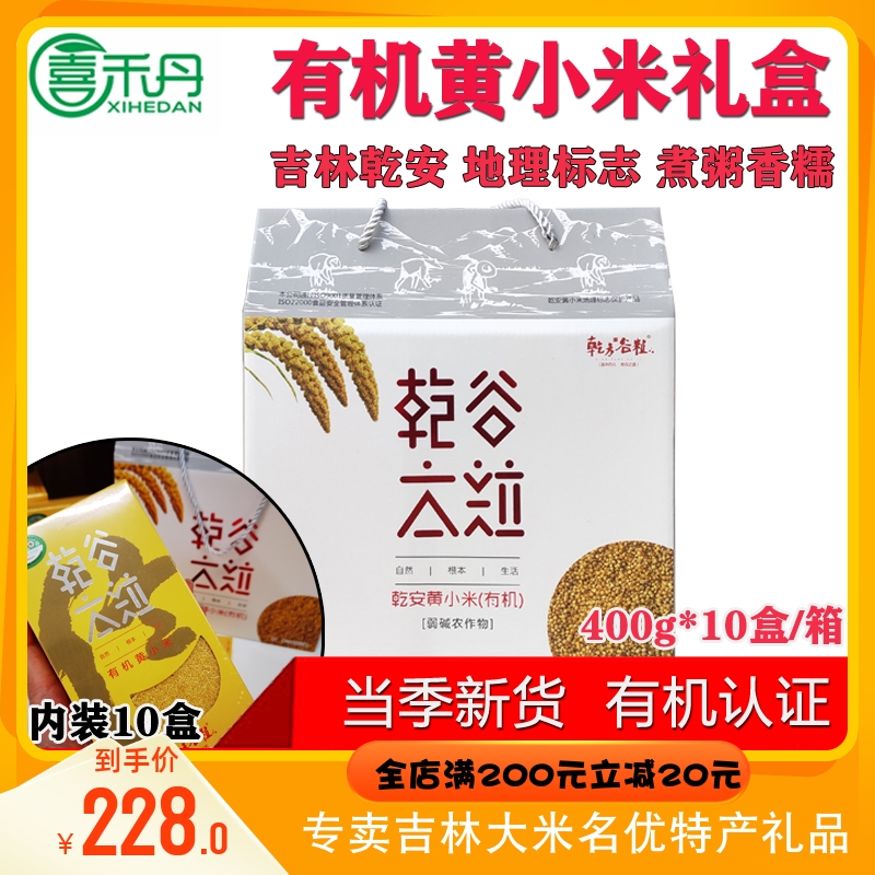 2023新黄小米乾安弱碱小米子有机礼盒宝宝煮粥香糯400g10盒送礼