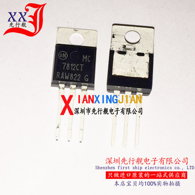 MC7812CT 进口原装 正品芯片 TO220 三端稳压管 7812