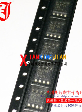 MAX706ESA 进口原装 正品芯片 SOP8 监控器IC MAX706