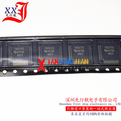TAS5733PHPR 进口原装 正品芯片 QFP48 TAS5733 微控制器