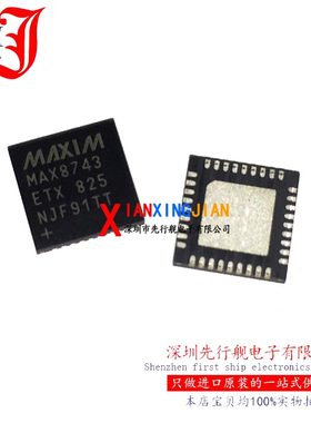 MAX8743ETX 全新进口原装 MAXIM正品芯片 QFN36 开关控制器