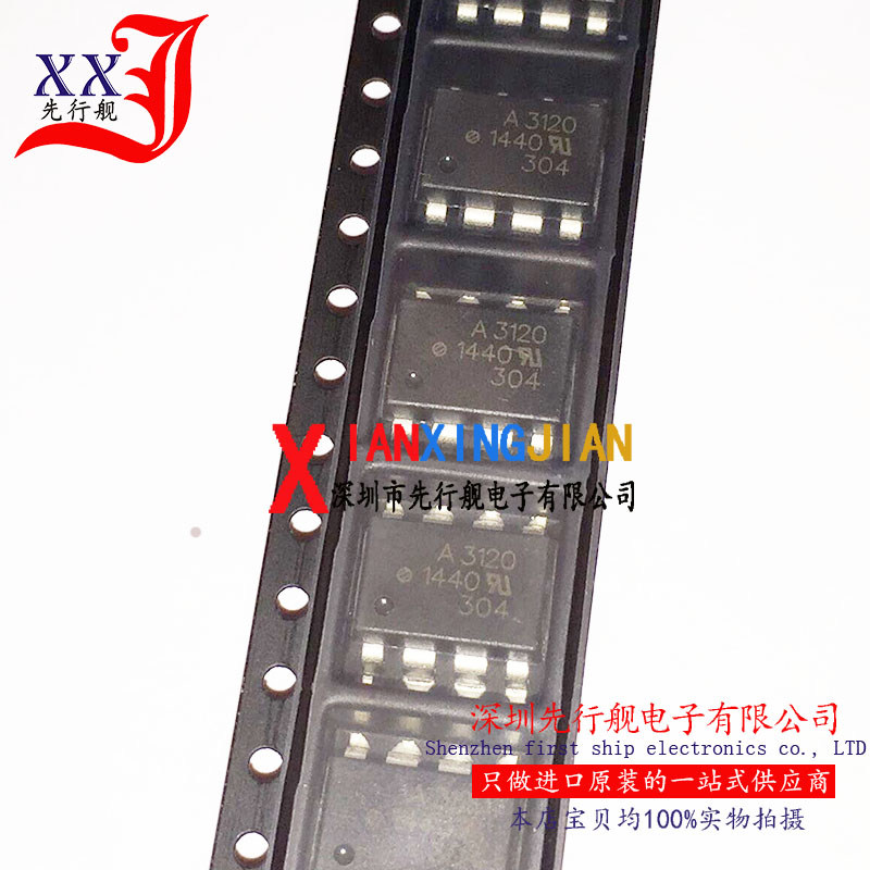 HCPL-3120 进口原装 正品芯片 SOP8 光耦隔离器 A3120 贴片