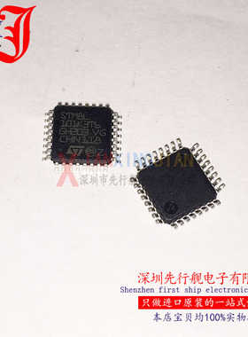 STM8L101K3T6 进口原装 ST芯片 QFP32 微控制器 101K3T6
