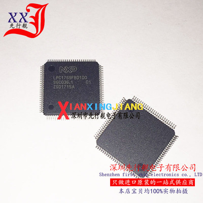 LPC1769FBD100 进口原装 NXP 微型控制器 LQFP100 LPC1769