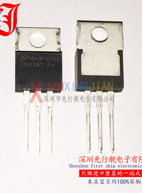 LM338T 进口原装 NS正品芯片 TO220 线性稳压器 LM338