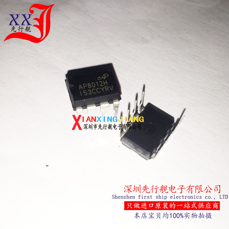 AP8012H AP8012 进口原装 CHIPOWN正品 DIP8