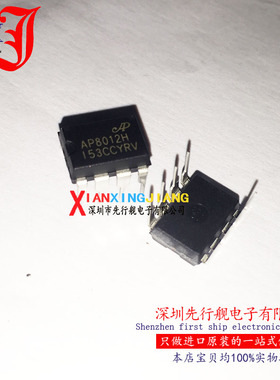 AP8012H AP8012 进口原装 CHIPOWN正品 DIP8