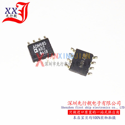 ADM485ARZ 进口原装 AD正品芯片 ADM485 SOP8 收发器