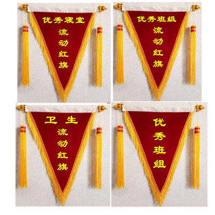 流动红旗三角旗定做定制优秀班组学校公司颁奖小锦旗文明班级宿舍
