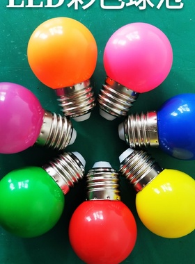 彩色灯泡e27螺口3w装饰七彩KTV包房照明亮化只包邮红色黄色绿色
