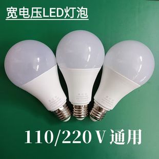 宽电压LED灯泡恒流超亮E27螺口家用照明小区路灯台湾110V220V通用