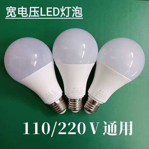 宽电压110V220V通用家用照明