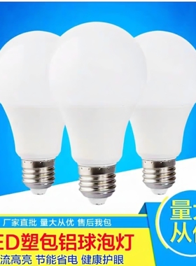 LED超高亮节能灯泡螺口E27白暖黄110v220V宽电压通用小区照明吊灯