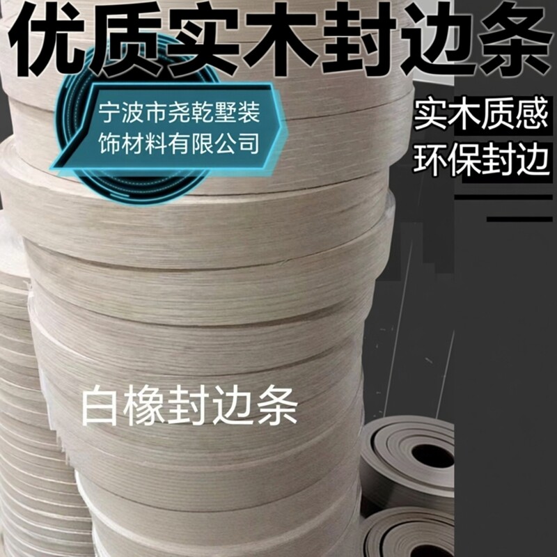 高品质实木黑胡桃封边条红白橡泰柚家具木门橱柜封边条工厂直销