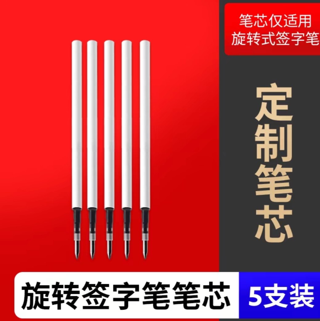 适用于小米中性金属签字笔原装替换笔芯0.5红黑色按压式按动笔心