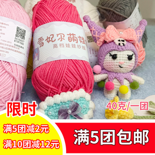 小4股雪妃尔萌娃娃4股四股萌娃娃牛奶棉毛线手工DIY编织钩针玩偶