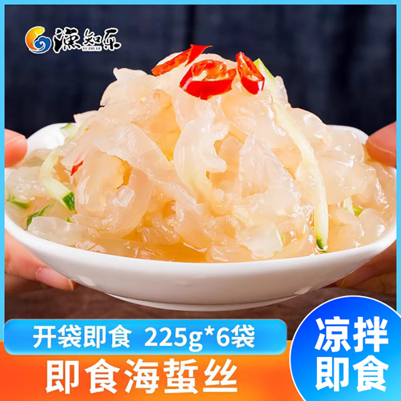 渔知乐凉拌海蜇丝包邮225g*6袋,水产肉类/新鲜蔬果/熟食,海蜇,淘宝优惠券,粉丝福利购,淘宝优惠卷