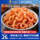 金钩海米250g干货虾米干货虾仁干非特级虾皮虾干开洋非无盐新鲜