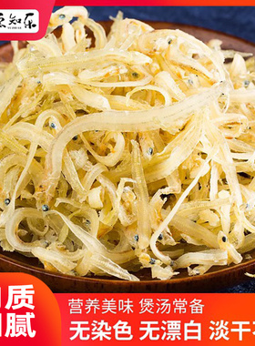 渔知乐淡干小银鱼250g小鱼干特产面条鱼海燕鱼银鱼干海鲜水产干货