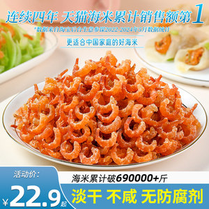 渔知乐金钩海米虾米干货