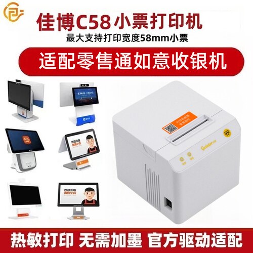 小票打印机58mm热敏票据打印机