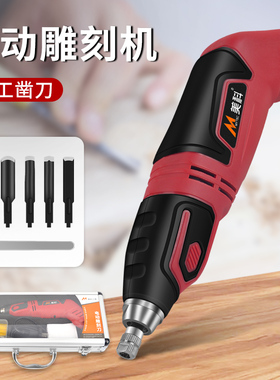 木工电凿小型电动雕刻刀木匠刻字笔木刻雕花工具专业手持凿子木材
