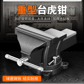 工业级重型台虎钳全钢台钳家用老虎钳工作台小型平口钳夹具虎台钳