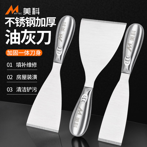 食品级不锈钢油灰刀小铲刀灰刀