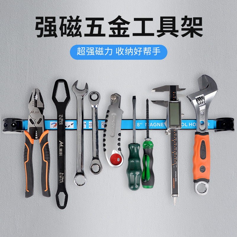 强磁收纳条五金工具吸附架架子