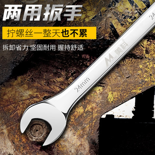 工具套装两用大全小呆梅花扳手