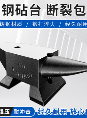 工业级大砧台牛角大铁砧羊角钢砧台虎钳台砧打砸垫砧钳工工作台