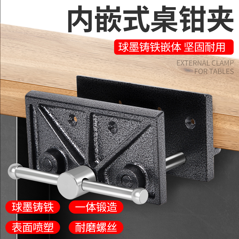 内嵌式台夹木工夹具桌钳夹