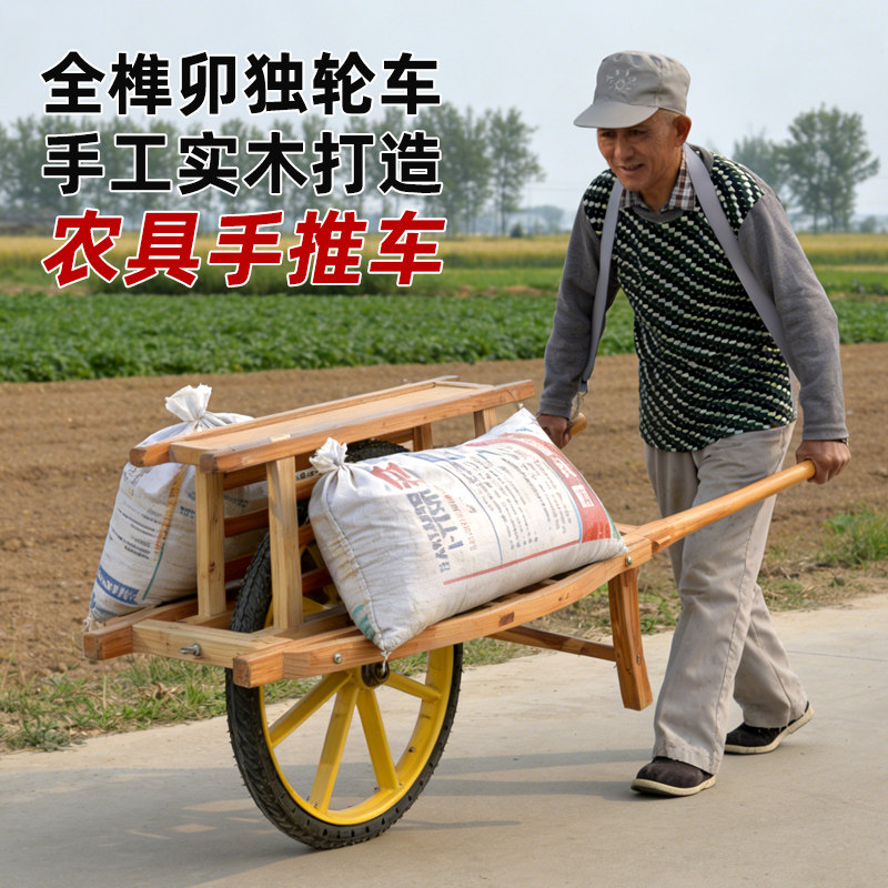农用独轮车老式轿车子农具实木推车手动木车老运输车民俗怀旧手小