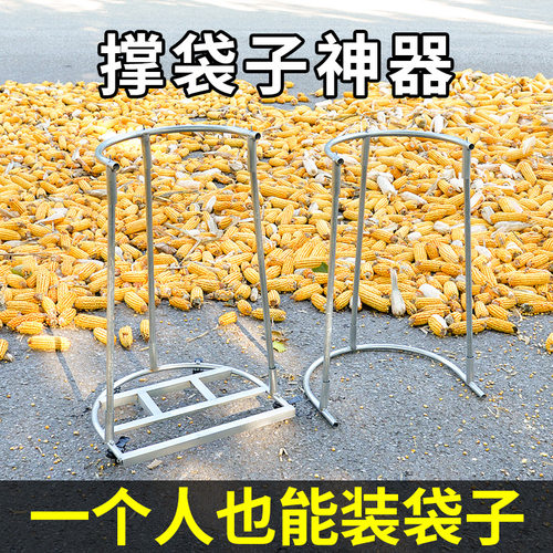 撑袋子神器装粮食支架玉米撑袋器