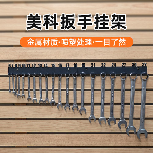 两用扳手挂架棘轮扳手吊架扳子架子悬挂收纳支架板手分类挂钩展示
