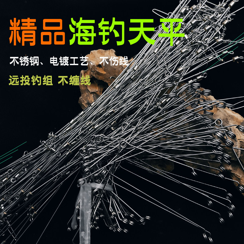 真不锈钢直型天平一字海钓船钓钓组钢丝串钩钓组远投三角天平转环图片