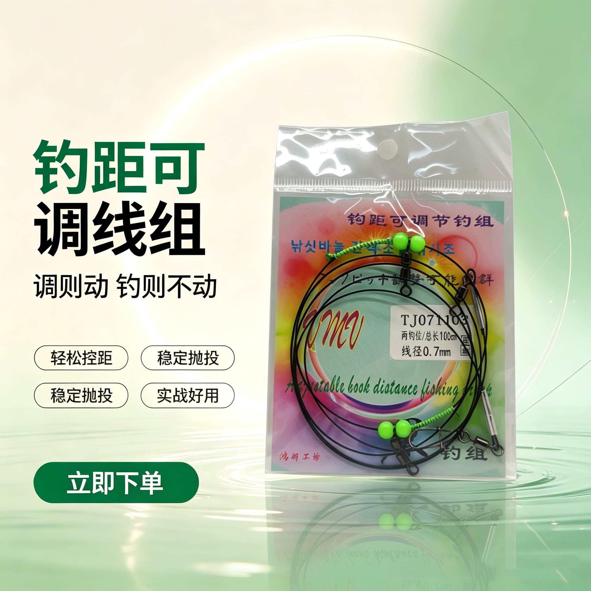TJ可调上下滑动钩位防缠绕钓组图片