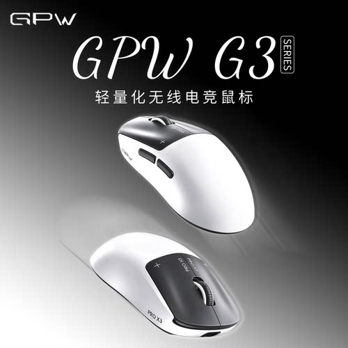GPWG3雪豹三模轻量化游戏鼠标