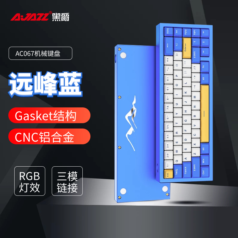 黑爵AC067远峰蓝gasket铝坨坨RGB