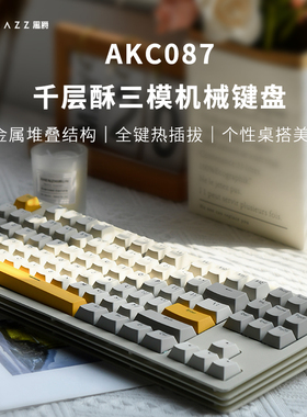 黑爵AKC087键盘千层酥三模无线机械套件游戏复古镂空RGB客制化