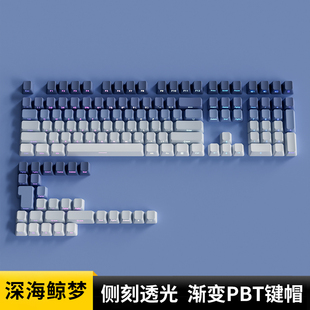 雨75 腹灵深海鲸梦键盘键帽OEM侧刻PBT耐磨耐打油渐变透光wooting