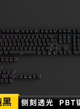 腹灵纯黑侧刻键帽透光PBT耐磨耐打油OEM高度wooting made60pro