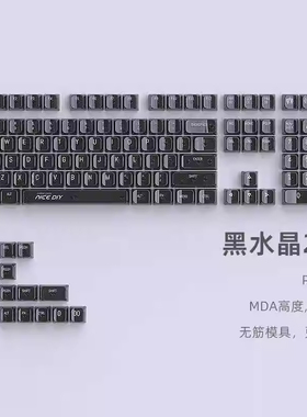 黑吉蛇黑水晶黑色透明正刻MDA高度 适配atk69/fire69/wooting