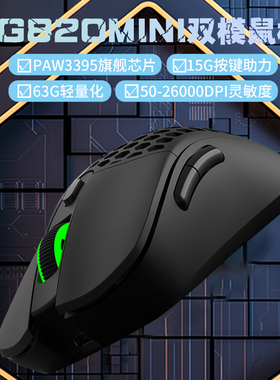 鑫顺天G820mini鼠标无线有线双模paw3395电竞游戏轻量化宏电脑