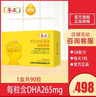 2件9折孚正DHA藻油凝胶糖果儿童青少年成人每粒含dha265mg