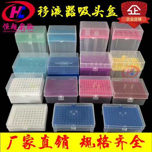 移液器吸头盒枪头盒10/l200/300ul1/5/10ml加长tip实验1000 - 封面