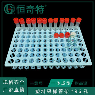 塑料采样管病毒管试管离心管架96孔10冷冻管架18mm冷存管5毫升ml