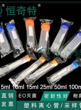 塑料离心管独立包装采样管灭菌10/15/50ml毫升螺口尖底圆底可立25