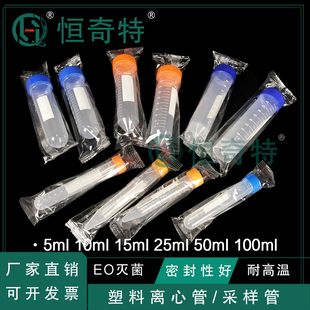 50ml毫升螺口尖底圆底可立25 塑料离心管独立包装 采样管灭菌10