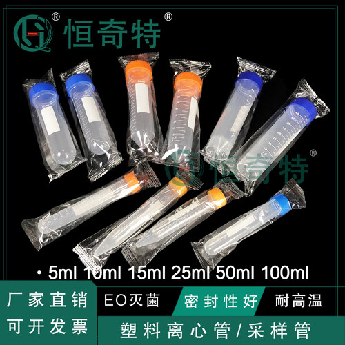 离心管独立包装灭菌采样管